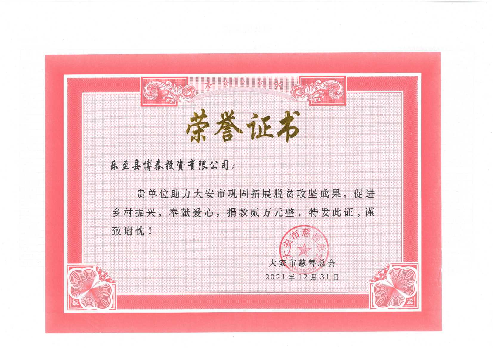 樂(lè)至縣博泰投資有限公司支援鄉(xiāng)村振興！