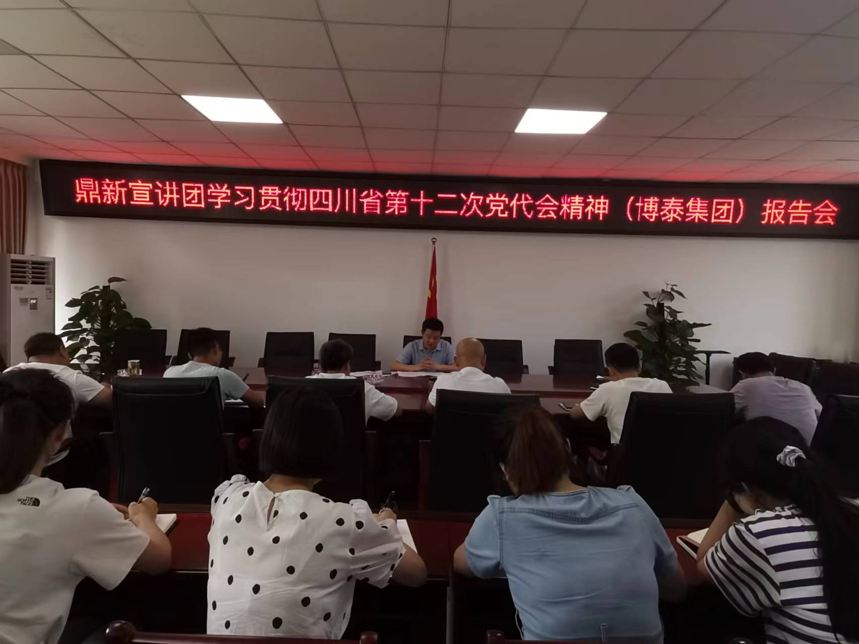 博泰公司全體員工參加學(xué)習(xí)貫徹省第十二次黨代會(huì)精神報(bào)告會(huì)